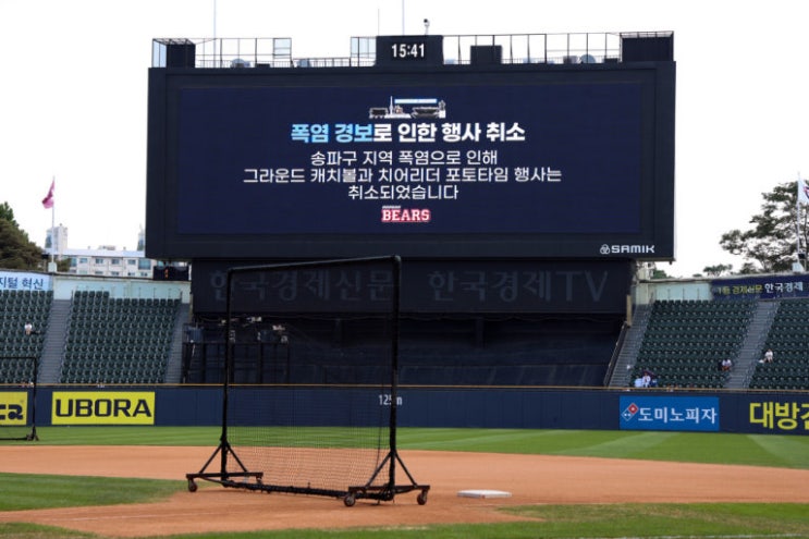 <b>KBO</b> 폭염 <b>경기 취소</b> 기준 강화…폭염중대경보 땐 오후... 