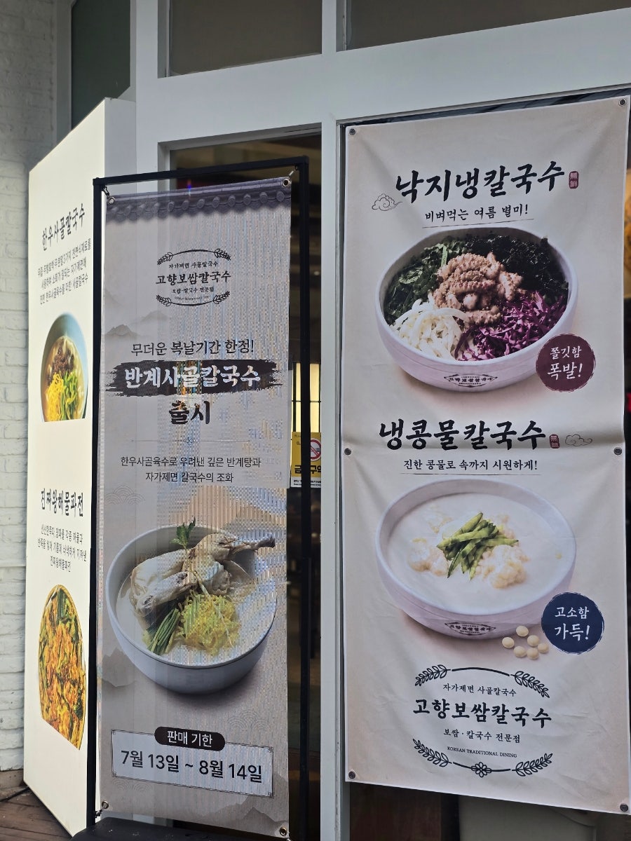 고향보쌈칼국수 오치점 사진 4