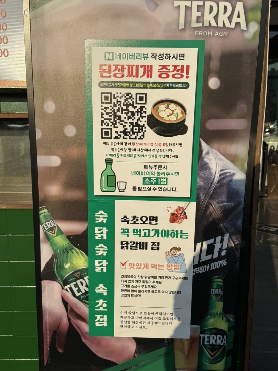 숯닭숯닭 속초점 사진 3