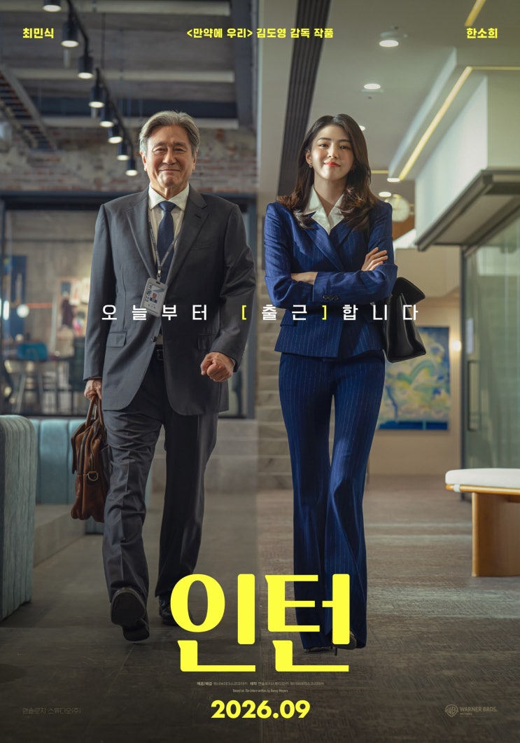 <b>최민식</b> X 한소희 <<b>인턴</b>> 9월 16일 개봉 확정!