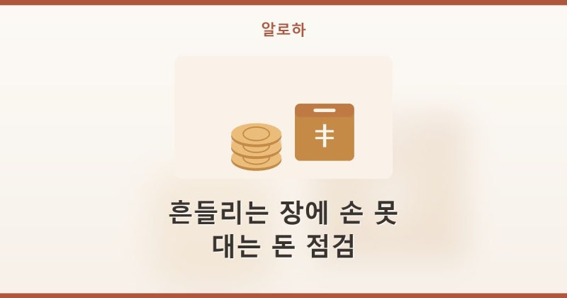 증시 출렁일 때 손 못 대는 돈 개인연금펀드 연금저축펀드 연금펀드 지금 점검하세요