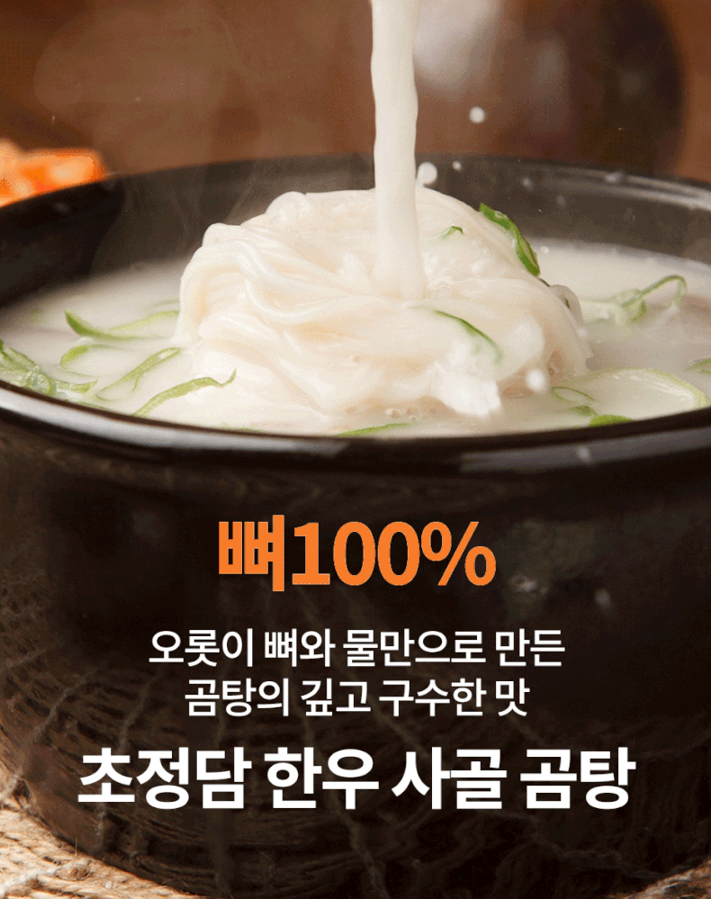 밥 안 먹는 아이 때문에 곰탕까지 검색하게 될 줄은 몰랐어요. [초정담 무항생제 사골곰탕]