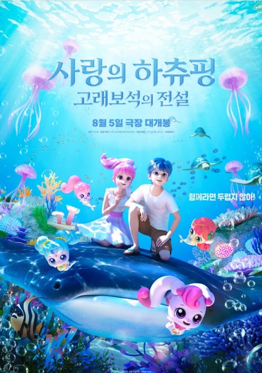 티니핑 신작 영화 '사랑의 하츄핑: 고래보석의 전설' 8월 5일 개봉! 이번엔 바다로 떠나는 감....