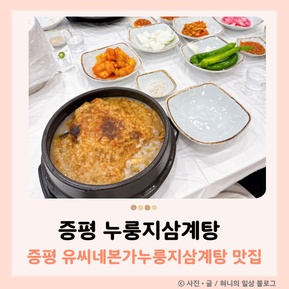 유씨네 본가누룽지삼계탕 증평점 사진 1