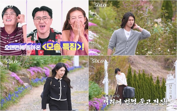 '<b>나는솔로</b>' <b>33기</b> 결혼 적령기 모솔 특집,"여자보다 수학이 좋았다"