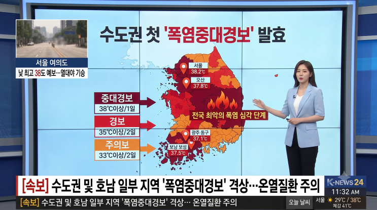 <b>수도권</b> 첫 <b>폭염중대경보</b> 발령!아직도 태양광 설치 안... 