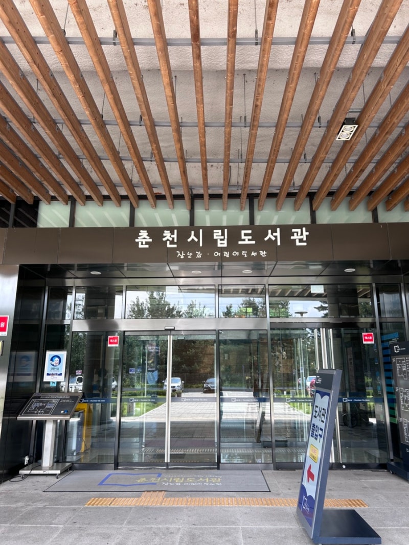 춘천시립도서관 장난감도서관 예약 방법 부터 개인 학습 자료실 이용후기