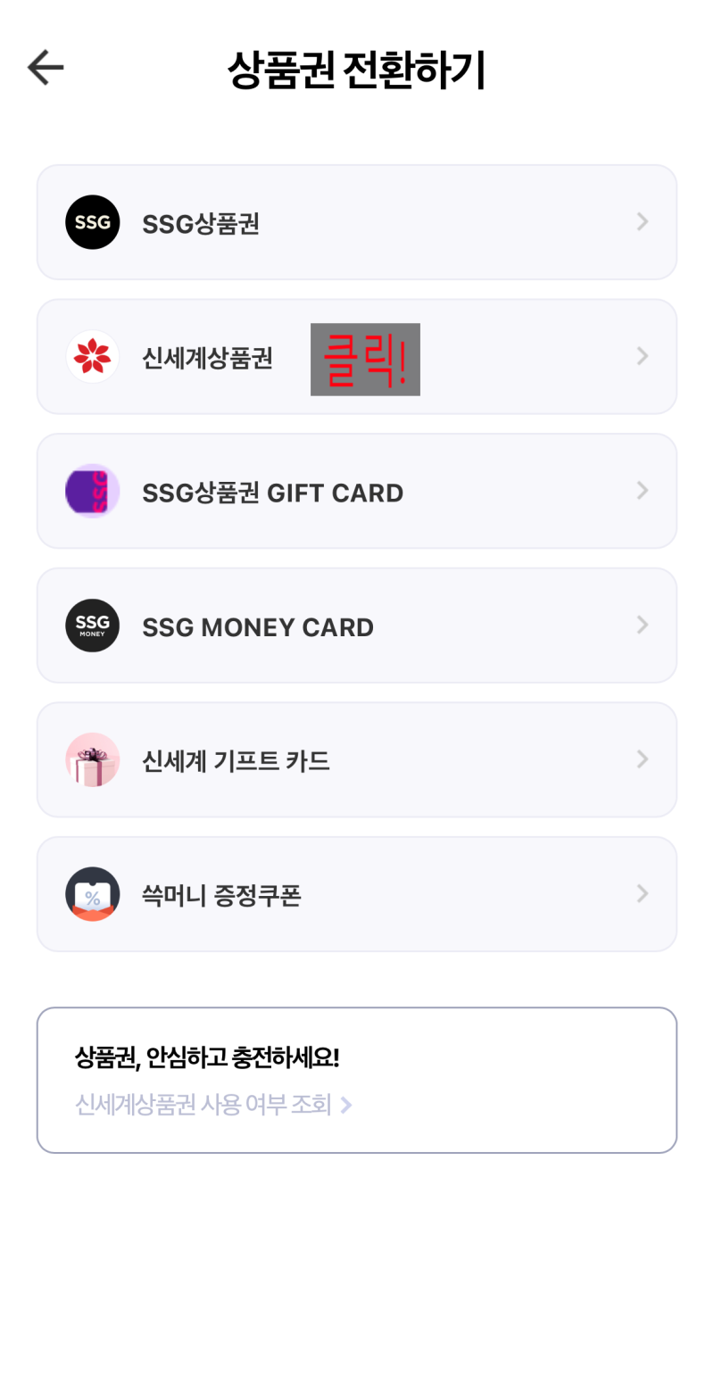[여행꿀팁/쇼핑편] "롯데" 면세점에서 "신세계" 상품권 쓰는 법 (신세계 상품권 변환 & 롯데면....