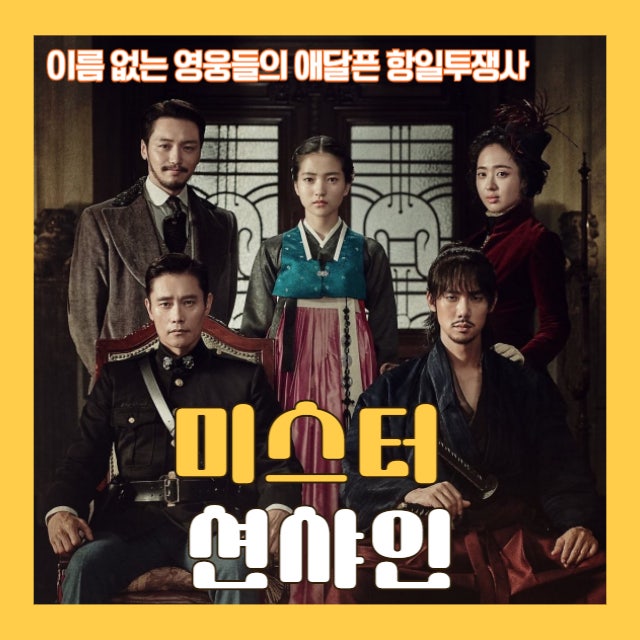 미스터션샤인 아역정보 1화ㅣ아역부터 짚어보는 유진의 시작