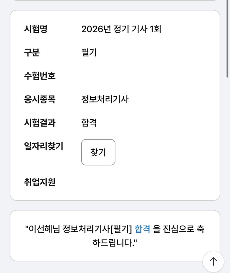 정보처리기사 필기 노베 독학 2일 벼락치기 합격 공부방법 후기(어그로아니고요100%실화)