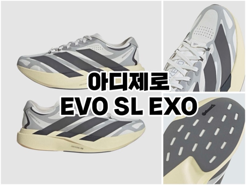 아디다스 아디제로 EVO SL EXO KJ0430 리뷰 | 사이즈·착용감 가격할인 등 정리