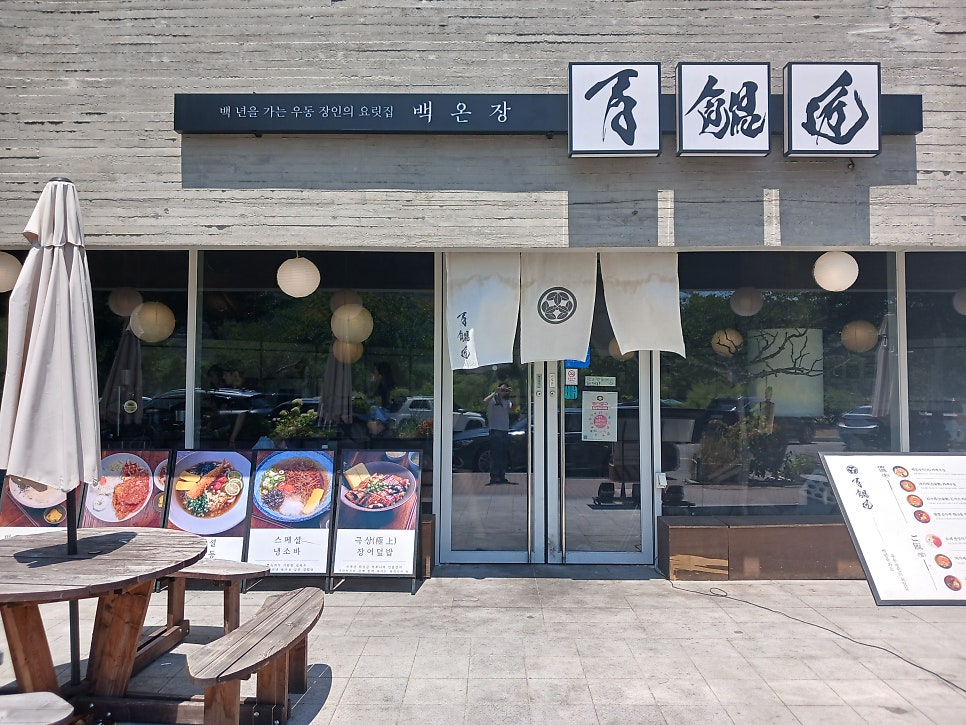 백온장 사진 1