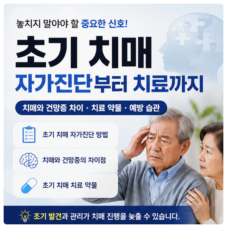 초기 치매 자가진단 방법부터 치료까지, 꼭 알아야 할 핵심 정보