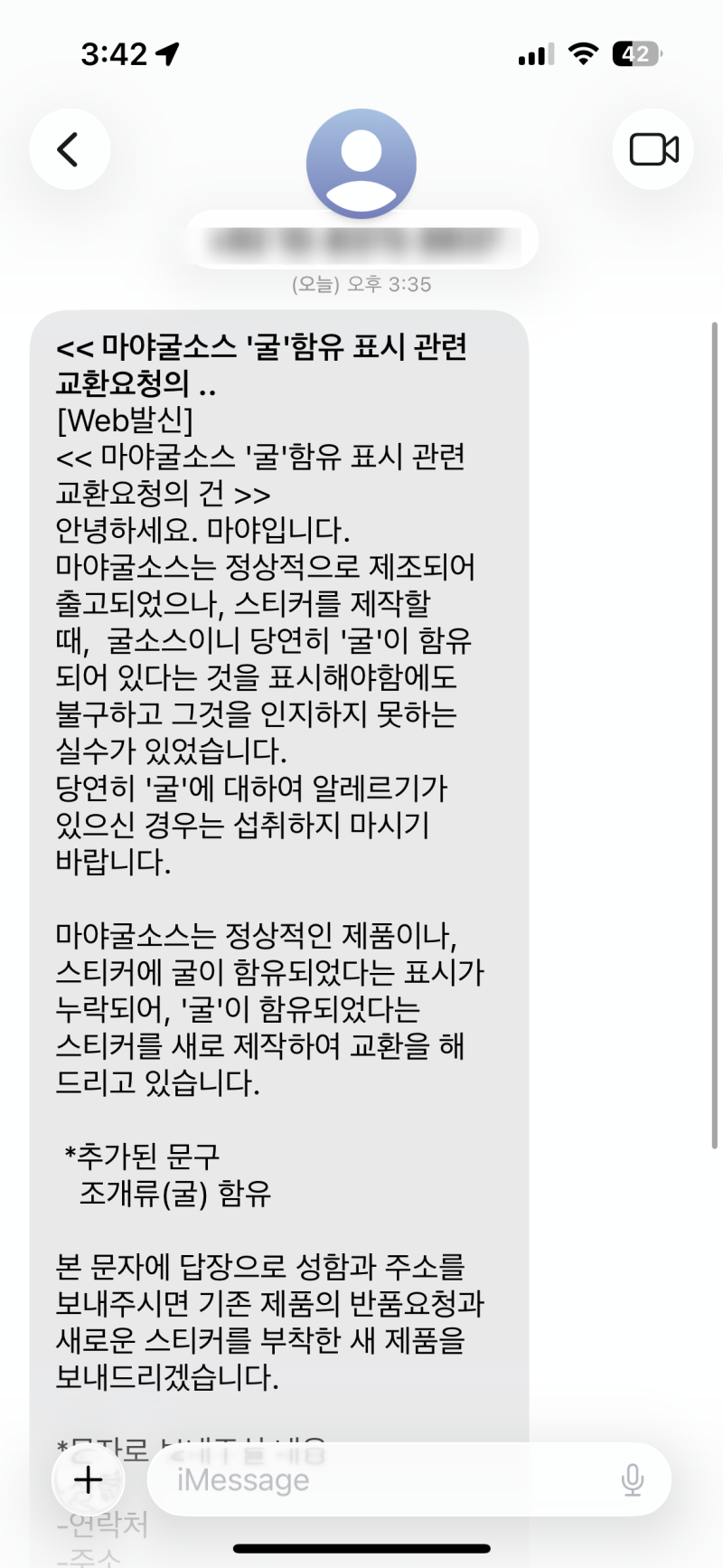 식약처 굴소스 회수 | 알레르기 유발물질 표기 빠진 마야항아리 굴소스 리콜 대상 확인