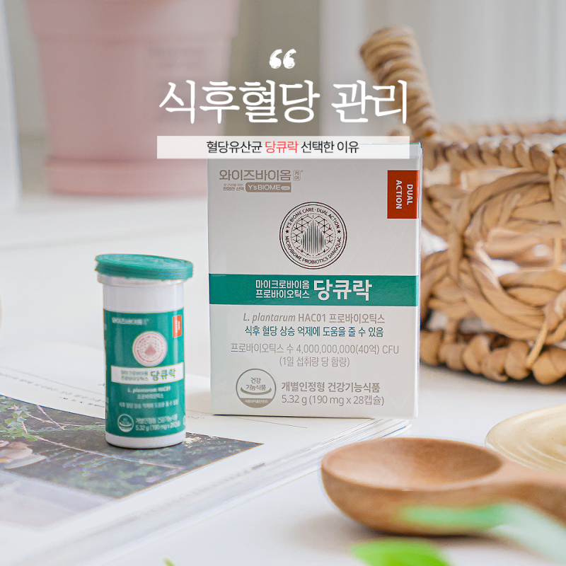 식후혈당 관리 방법, 혈당유산균 당큐락 선택한 이유