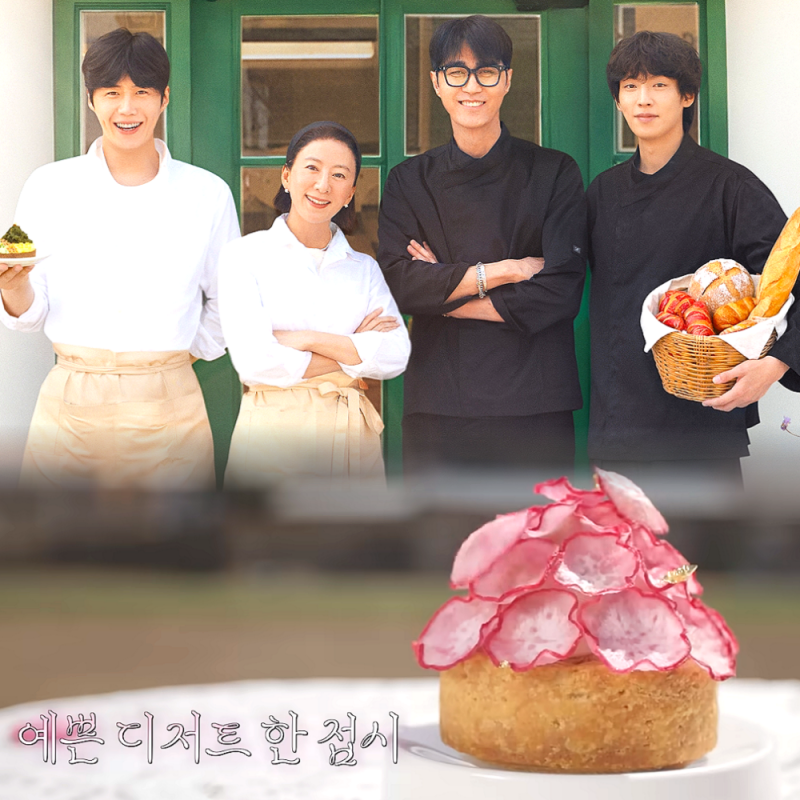 봉주르 빵집 촬영지 위치? 출연진 김선호 차승원 김희애 (KBS 기본정보)