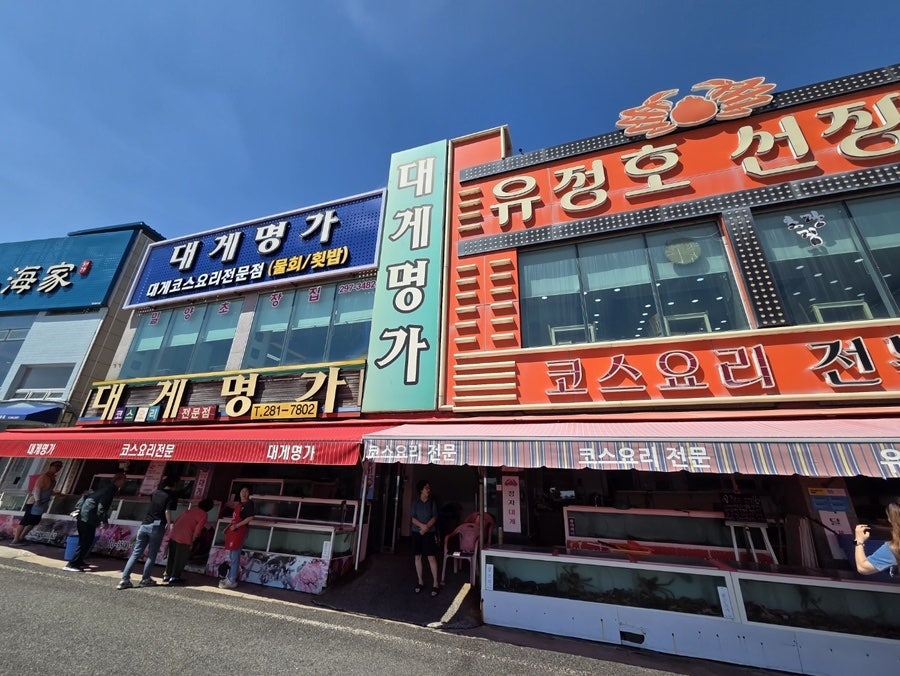 대게명가 사진 2