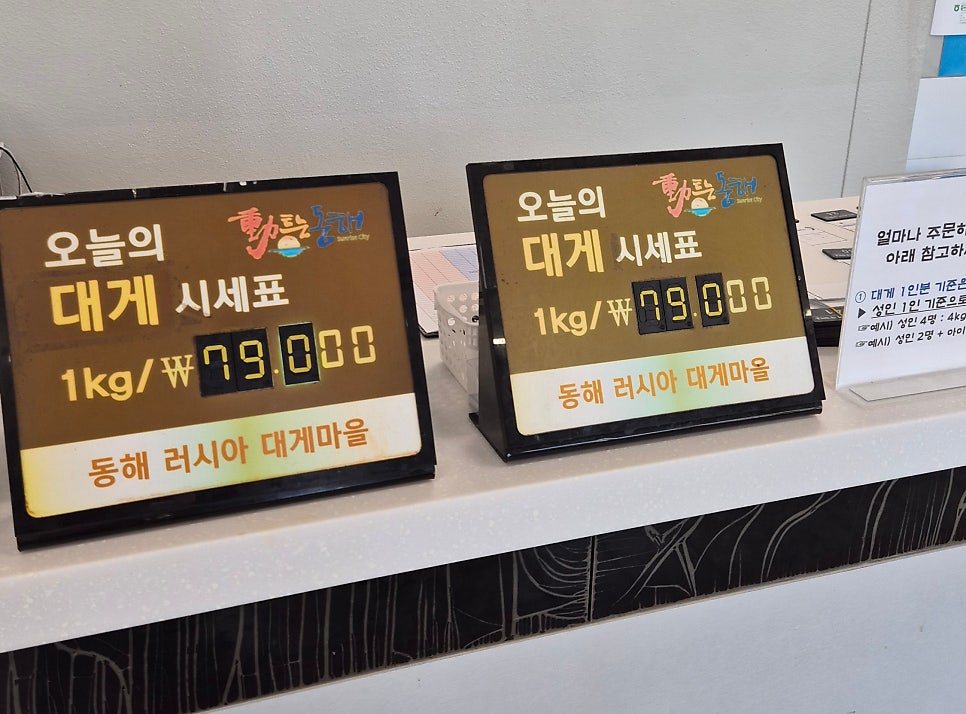 동해러시아대게마을 사진 5