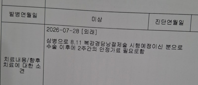 부산대학교 병원에서 담낭 절제한 후기! + 수술 후 관리
