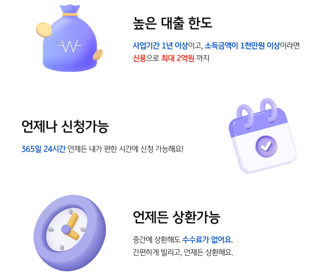 KB소상공인 비대면 모바일 1억5천 신용대출 방법, 개인사업자 사장님 대출 신청 방법