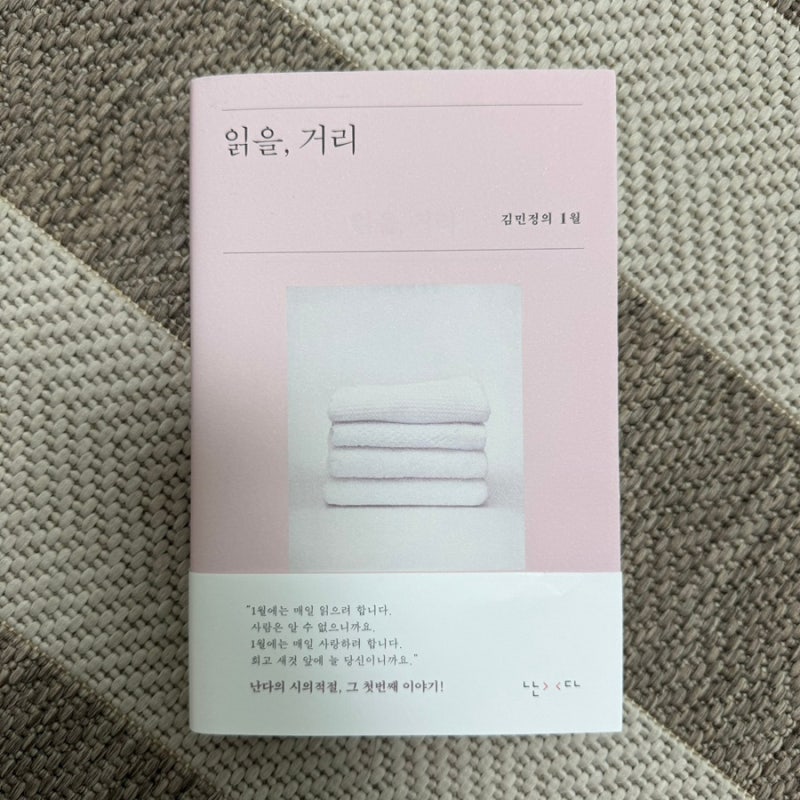 읽을, 거리 / 김민정