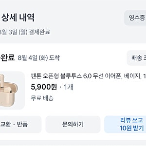 팬톤 6.0 블루투스 무선 이어폰 구매 후기