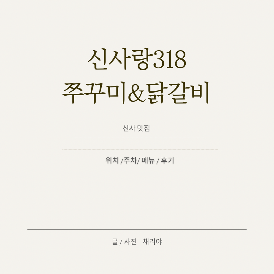 신사랑318쭈꾸미 본점 사진 2