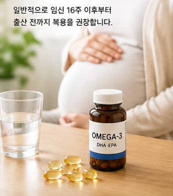 임산부 오메가3는 언제부터 먹어야 할까? 복용 시기부터 DHA 효능까지 총정리