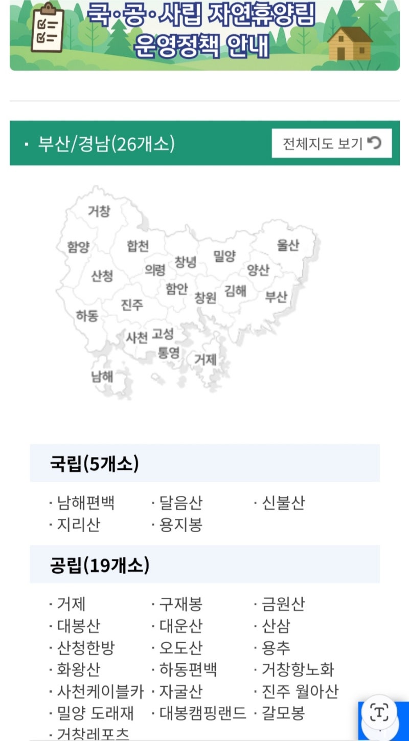 [전국 휴양림 5탄] 경상도 자연휴양림 추천 TOP 5 & 캠핑·숲나들e 예약 팁 ⛰️