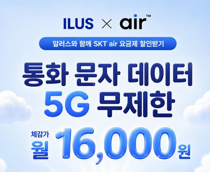 SKT 알뜰폰 요금제 추천 1만원대 속도 무제한 데이터