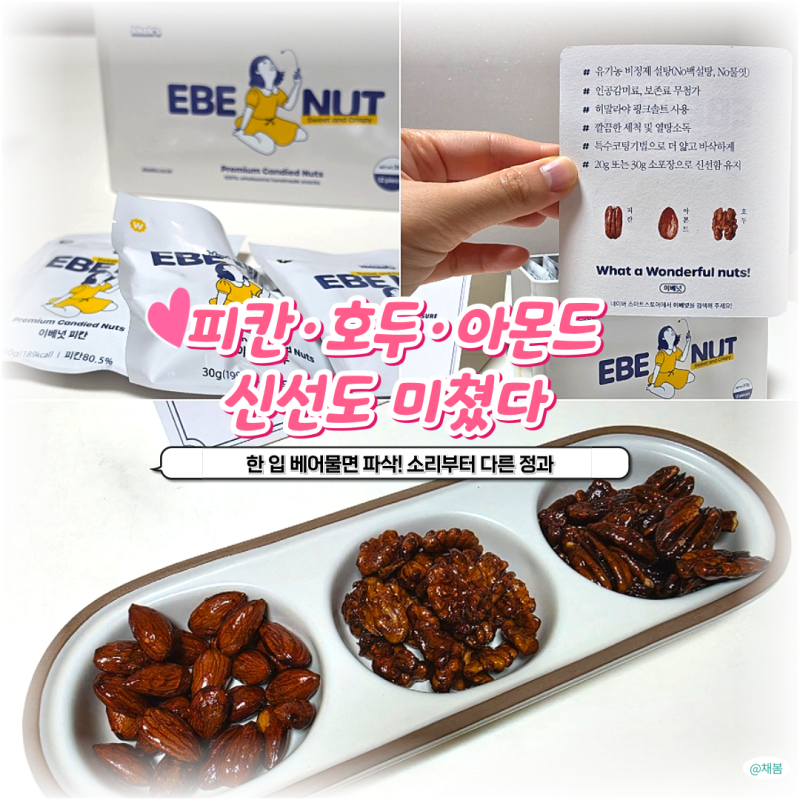프리미엄 견과류세트 이베넛 추천