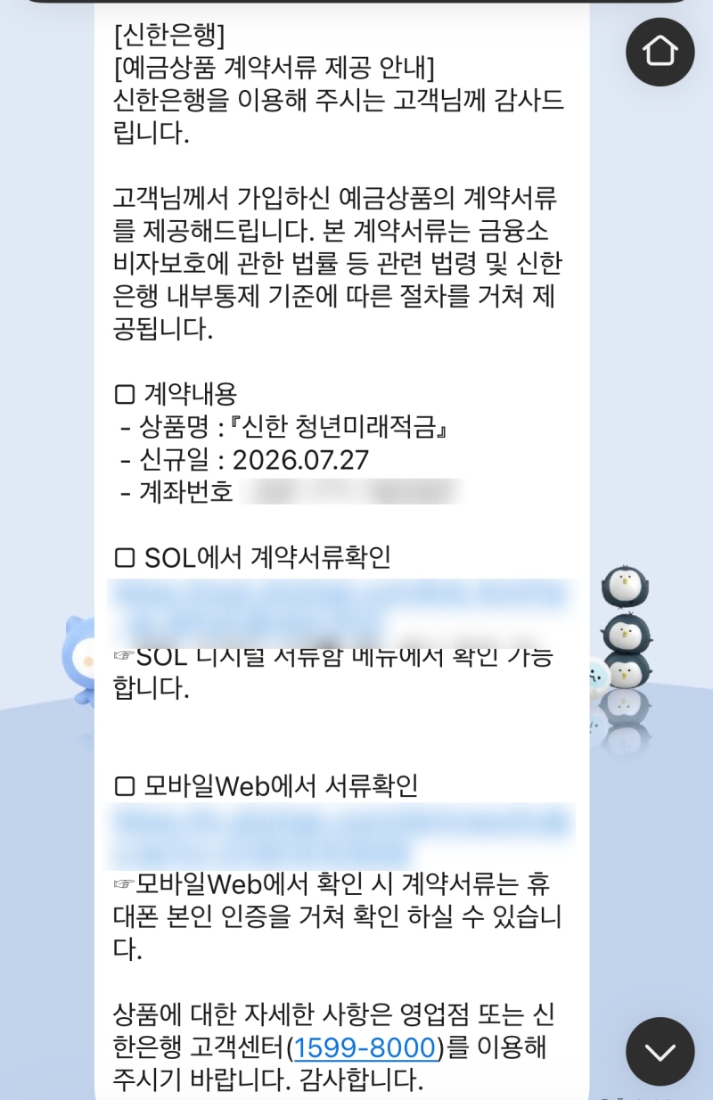 청년미래적금 가입 후기!! 신한은행 우대금리 조건, 은행별 비교까지 (2026 청년적금)