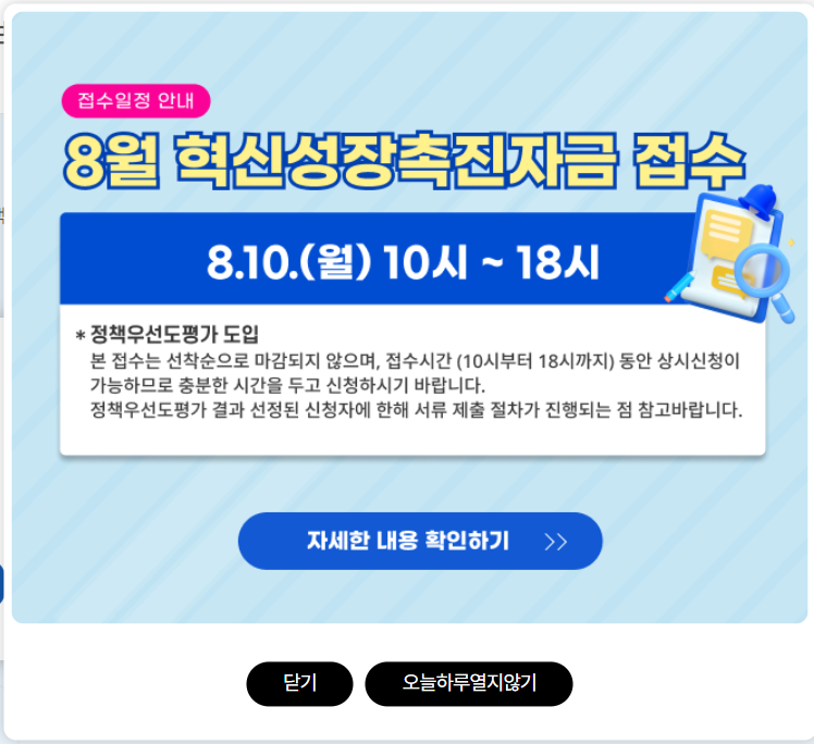 2026년 8월 10일 소상공인 혁신성장촉진자금 신청 가이드: 조건·한도·정책우선도평가 합격 노....