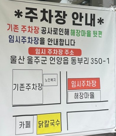 언양닭칼국수 덕신점 사진 1