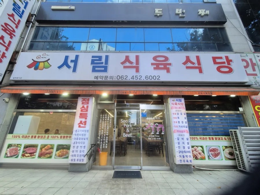 서림식육식당 사진 2