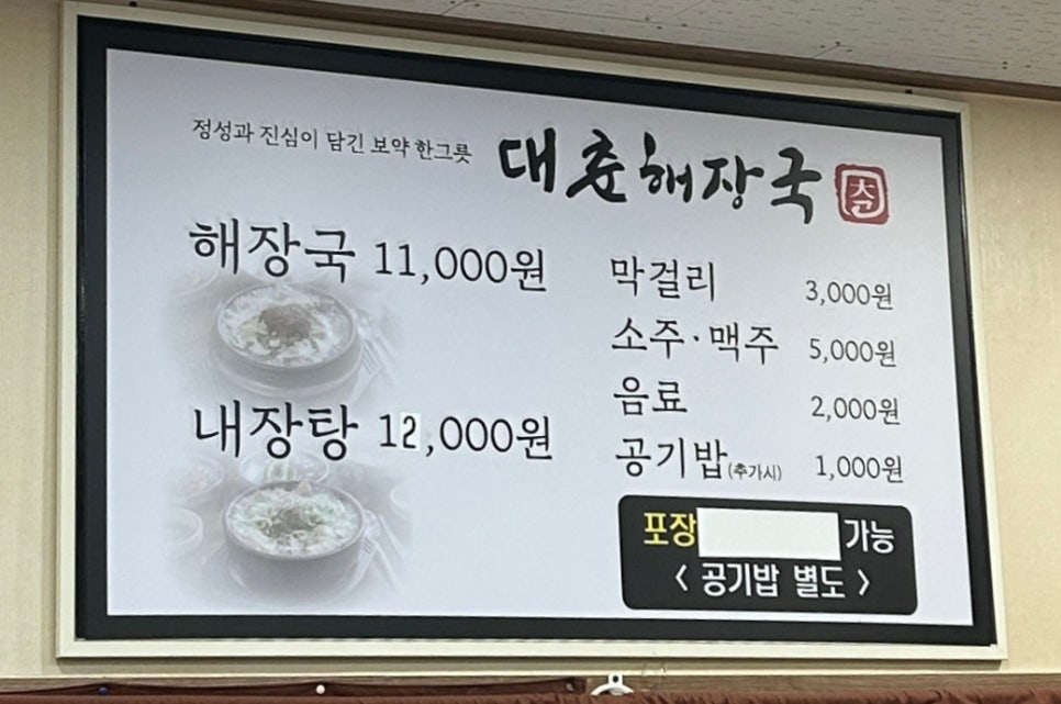 대춘해장국 본점 사진 6