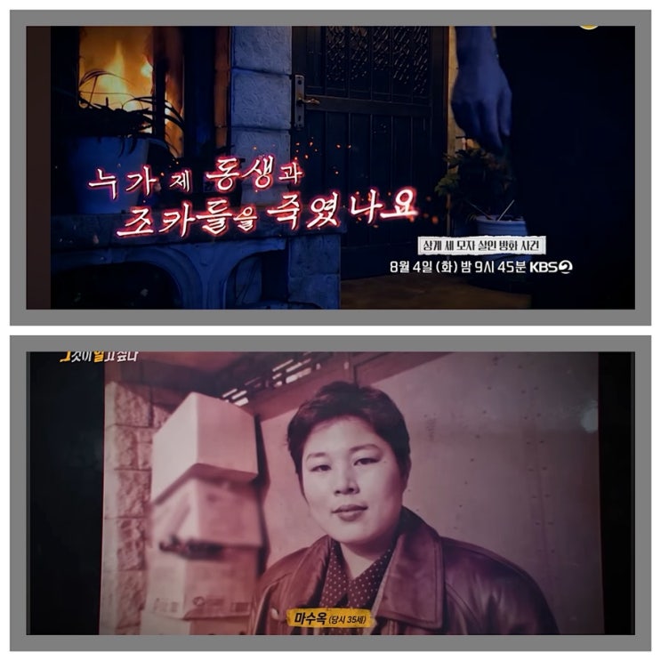 <b>스모킹건</b> 상계 세 모자 방화 살인 사건, 범인은 남편?