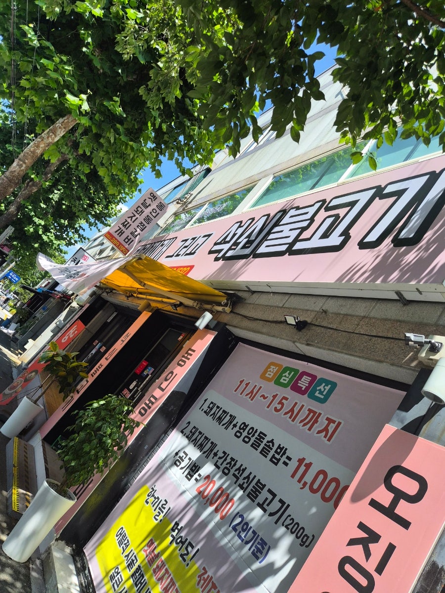 돼지찌개그리고석쇠불고기 사진 1