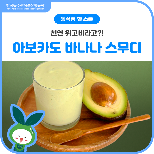 아보카도 바나나 스무디가 천연 위고비라고?
