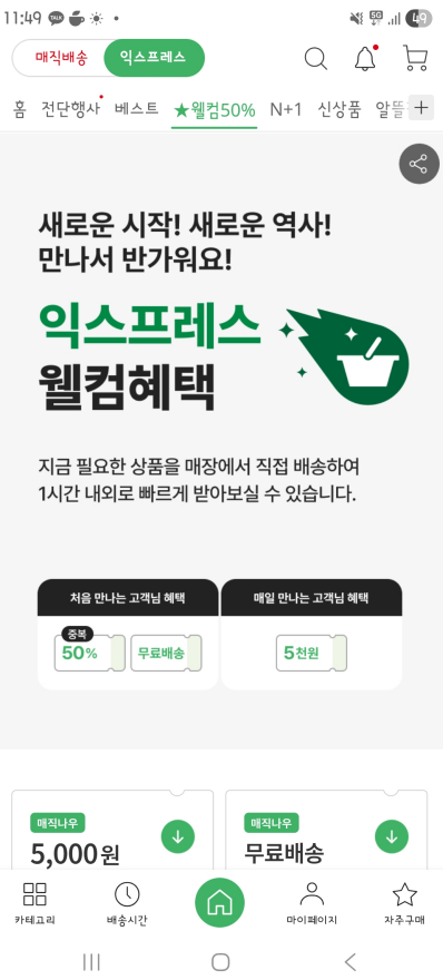 새벽배송 끊고 갈아탄 이유! <b>홈플러스</b> 익스프레스 1시간 배송