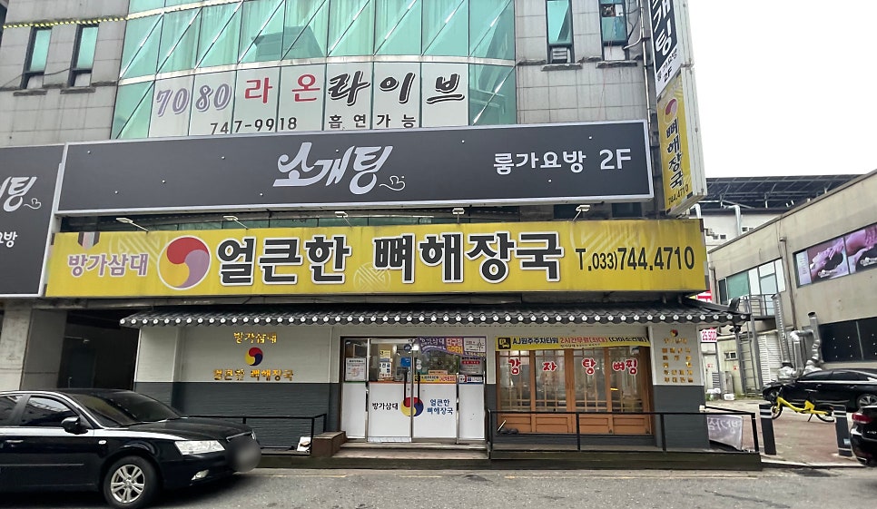 방가삼대얼큰한뼈해장국 사진 1