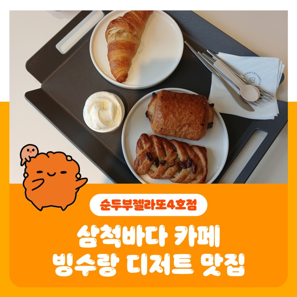 순두부젤라또 4호점 사진 1