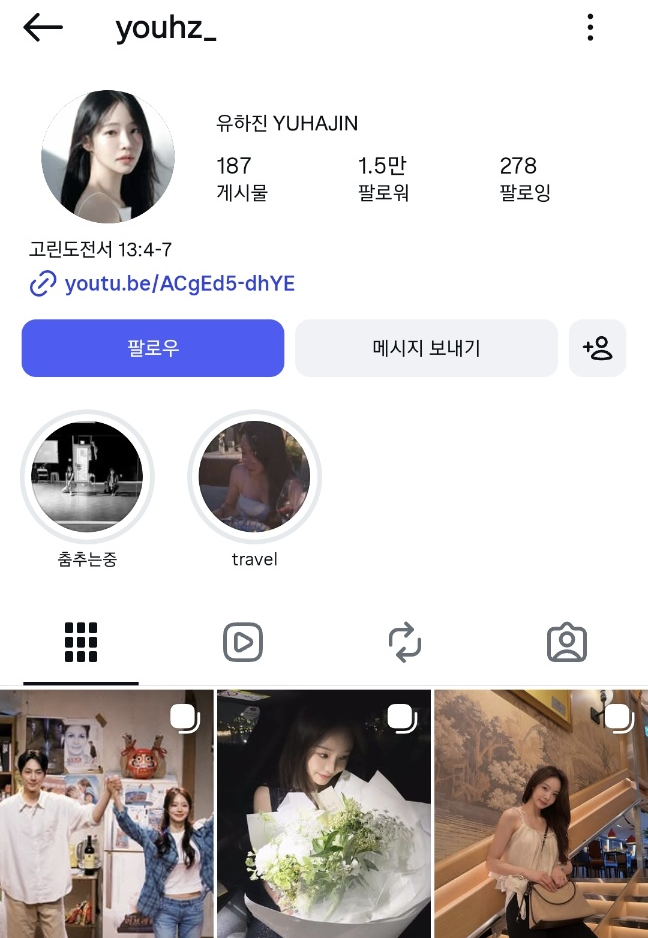 노을 강균성 결혼♥ 신부 유하진의 유투브채널과인스타그램보기