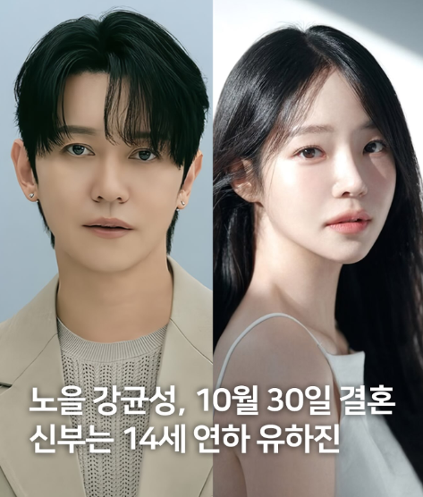 노을 강균성 결혼, 14세 연하 배우 유하진 누구? 프로필·10월 결혼 총정리