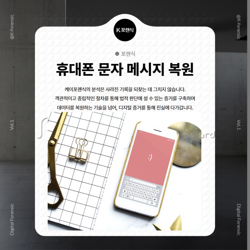 대구 휴대폰 문자 메세지 복원, 데이터가 ‘사라지는 방식’부터 이해하기(대법원 특수 감정....