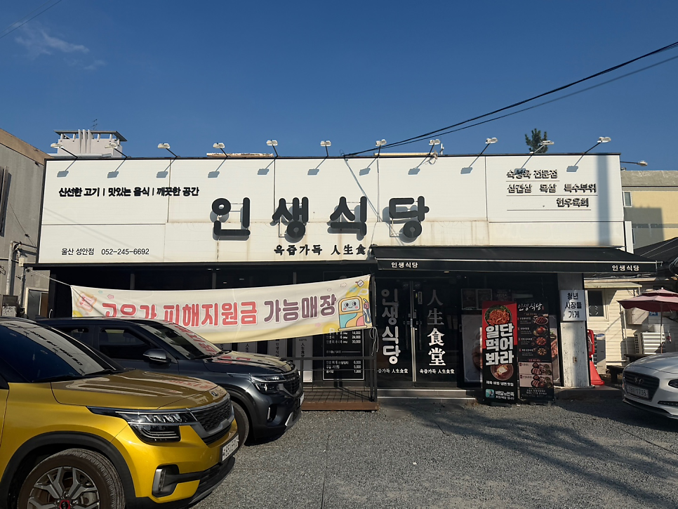 인생식당 울산성안점 사진 2