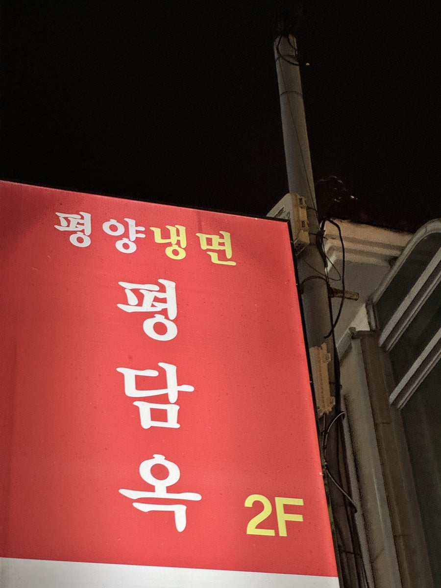 평담옥 사진 4
