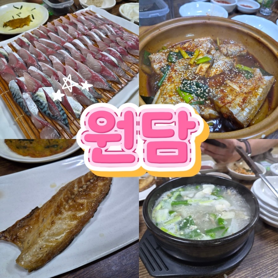원담 사진 1
