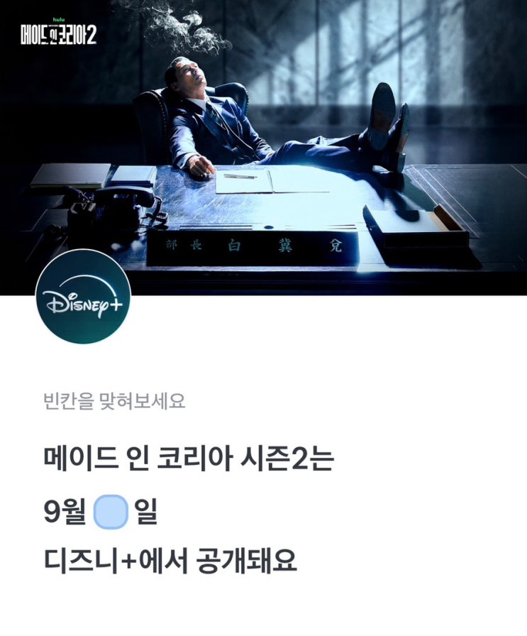 <b>메이드인코리아</b>2 디즈니 토스 초성 퀴즈 정답 9이하의 수