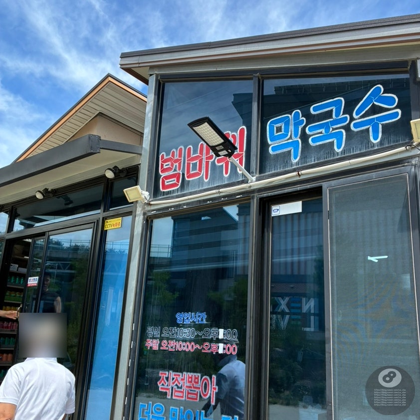 범바위막국수 사진 2
